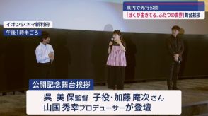 宮城県が舞台の映画「ぼくが生きてる、ふたつの世界」利府町で舞台挨拶