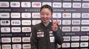 張本美和 世界1位に初勝利ならずも大健闘「悔しい部分はあるが最初から最後まで楽しく試合ができた」【卓球 WTTマカオ】