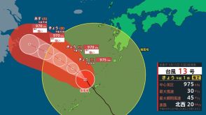 台風13号　奄美地方から西へ　奄美市で総雨量238ミリ　引き続き土砂災害に厳重警戒（15日午前1推定）