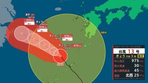 台風13号　奄美地方が暴風域抜ける　引き続き土砂災害に厳重警戒（15日午前3推定）　　