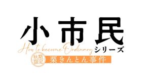 「小市民シリーズ」第2期、来年4月放送！「秋期限定」「冬期限定」をアニメ化