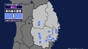 【地震】岩手県内で震度1 宮城県沖を震源とする最大震度1の地震が発生 津波の心配なし