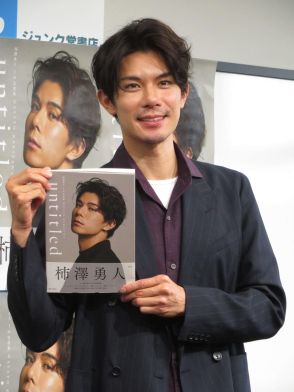 柿澤勇人、初写真集イベントに出席「裸体を出すならもうちょい鍛えておけばよかった（笑い）」