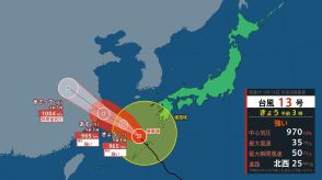 台風13号情報　このあとの進路と勢力は