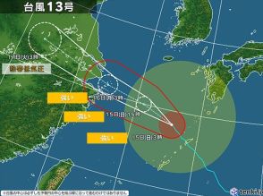 台風13号は奄美から遠ざかるも　奄美～東北は激しい雨注意　新たな台風の卵も発生へ