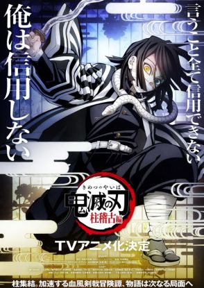 伊黒さん嫌い←分かってないな…　『鬼滅の刃』蛇柱の“ネチネチ”に隠された生真面目さと優しさ