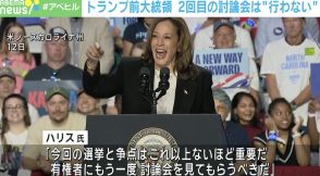 「ハリス氏＝90点、トランプ氏＝60点」ハリス氏が自身の発言を180度変えたワケ…明暗分かれたテレビ討論会を専門家が分析