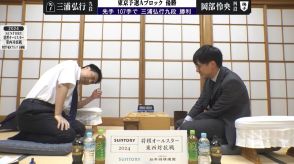 タイトル経験者の強豪・三浦弘行九段が東軍代表権獲得！「私に投票してくれた方々のために」激戦の東京予選Aを突破/将棋オールスター