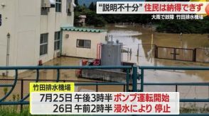 地域を水害から守る「排水ポンプ」は正常に稼働していたのか?　国交省の説明に住民納得できず【山形発】