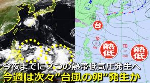 【台風情報】台風13号の“次の台風”へ発達か　今夜までに「2つの熱帯低気圧」発生へ　今週は“台風の卵”続々  本州に接近・秋雨前線も南下で大雨おそれも　気象庁・アメリカ・ヨーロッパ進路予想比較【20日まで雨・風シミュレーション】