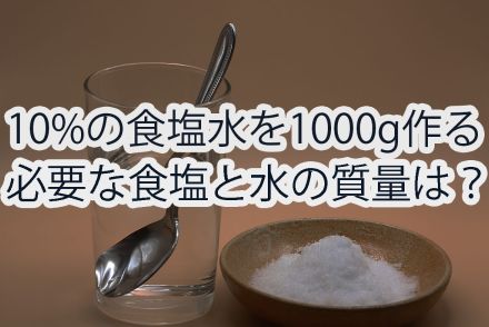 【食塩水の問題】昭和から平成で中3の正解率が大幅減　数学を「暗記」で誤魔化してはいけない