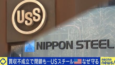 日本製鉄なぜこんなに嫌われる？USスチール、大統領候補まで「買収阻止」宣言 フェーズは企業間では手の届かないレベルか