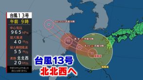 【台風情報】奄美で最大瞬間風速32．4メートル　台風13号強い勢力で北北西に・・・