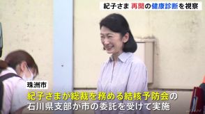 秋篠宮妃紀子さま 能登半島地震の被災地・珠洲市で健康診断の会場設営を手伝われる スタッフには労いの言葉も