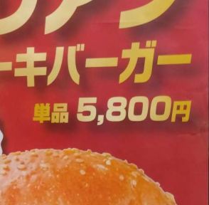 きたぁ～5800円バーガー！　ふるさと納税日本一のまち、肉ガチャに続くガチ企画「せっかくなら最高級部位を」　道の駅・都城NiQLL