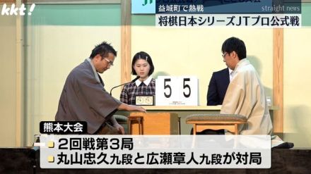 将棋日本シリーズJTプロ公式戦 熊本大会2回戦第3局 広瀬九段が勝利し準決勝へ