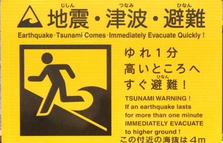 必ず起こる「巨大地震」に備えてじつは「何よりも大事」な「たったひとつの対策」