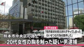 熊本市の路上で女性の胸を触った疑い 男逮捕