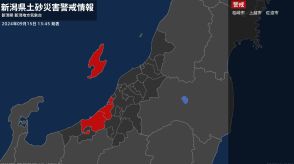 【土砂災害警戒情報】新潟県・柏崎市、上越市、佐渡市に発表