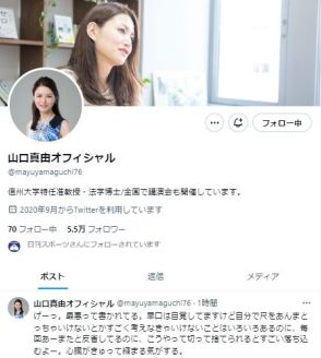 「げーっ。最悪って書かれてる」山口真由氏、コメンテーターとしての評価に凹むもフォロー相次ぐ