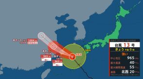 【台風情報】台風13号は奄美地方から次第に遠ざかる見込み…最新進路予想と連休明けの全国天気