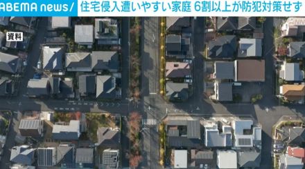 住宅侵入遭いやすい家庭 6割以上が防犯対策せず