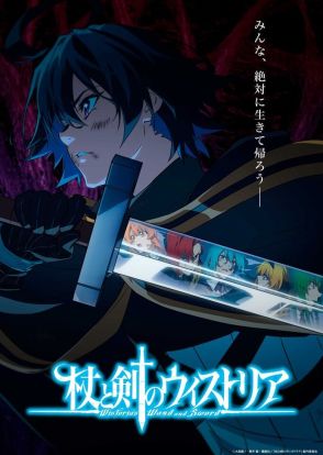 「杖と剣のウィストリア」最終局面に向けた新ビジュアル、アクションシーン集めたPV