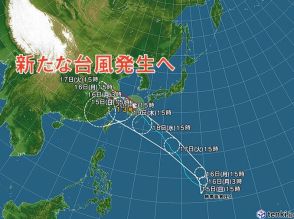 新たな台風発生へ　今週半ばには沖縄に接近の恐れ　早めの対策を