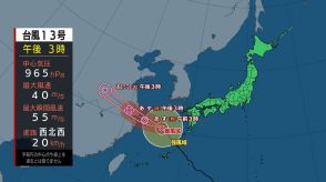 台風13号 16日にかけ日本列島から離れていく見込み　来週末は「秋の空気」入る 気温の変化に注意