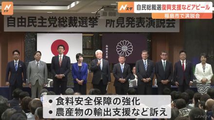 自民党総裁選 9人の候補は福島市で演説会　東日本大震災からの復興に向けた支援などアピール