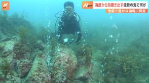 海女が素潜り漁を続けてきた豊かな海で…能登半島地震で海にも残る「爪痕」カメラが捉えた“異変”とは