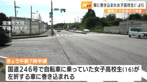 沼津市の国道で女子高生車に巻き込まれ軽傷　警察はひき逃げ事件で捜査=静岡・沼津市