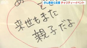 「1人で闘っているわけじゃない」 がん患者らを支援を続けて10周年 朝まで歩き続けるチャリティーイベント開催　新潟