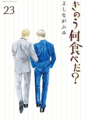 ＜今週の新刊＞よしながふみ「きのう何食べた？」登場　「キングダム」「ダイヤモンドの功罪」「シャンフロ」も