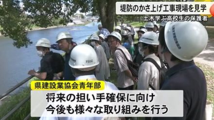 土木学ぶ高校生の保護者が工事現場を見学【熊本】