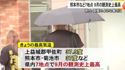 熊本県内は真夏のような暑さ ７地点で９月の観測史上最高を記録