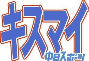 「キスマイ」二階堂高嗣が体調不良で休養と発表 「医師より治療に専念すべきとの指導をいただいた」