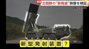 新型発射装置、自爆ドローン、遠心分離機も…北朝鮮が公開した“新たな脅威”【日曜安全保障】