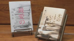 “島清恋愛文学賞”贈呈式に小説家2人登壇 「最愛の」「光のとこにいてね」受賞で