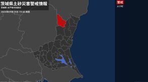 【土砂災害警戒情報】茨城県・大子町に発表