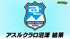 【J3】アスルクラロ沼津　FC大阪に惜敗（愛鷹広域公園多目的競技場）