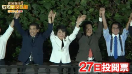 自民党総裁選　過去最多9人が乱立…異例ずくめの街頭演説【バンキシャ！】