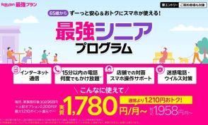 楽天モバイル、初のシニア層向け施策　新規獲得に余地あり…15分通話かけ放題＋サポートで1780円など提供