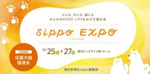 「sippo EXPO」10月25～27日東京で開催　人も犬も猫もグッドライフを