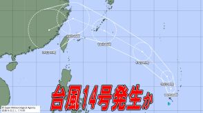 【台風情報】台風14号が発生か 日本の南で熱帯低気圧が発達の見込み【熱帯低気圧と台風13号の最新進路予想】