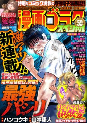 いじめられっ子から最強の喧嘩師に、新連載「最強パシリ」開幕　縦読みフルカラー版も