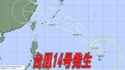 【台風情報】大型の台風14号発生 18日頃に沖縄へ近づくおそれも…今後の進路は?【台風14号と台風13号の最新進路予想】