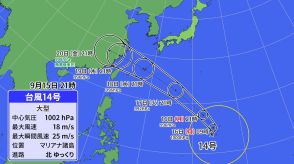 【台風情報】台風14号（プラサン）が発生 13号とよく似た進路を進む予想