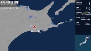 北海道で最大震度1の地震　北海道・釧路市、厚岸町、標茶町、鶴居村、根室市