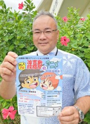 透明な海やホエールウォッチング　島の魅力を世界に発信するアニメ制作へ　「宇宙戦艦ヤマト」の漫画家・白土さんらが協力　沖縄・渡嘉敷島